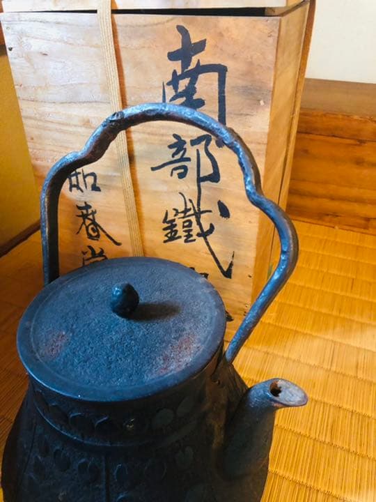 南部鉄器　鉄瓶　蔵出し