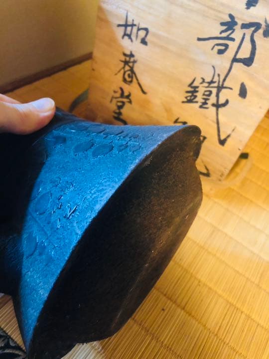 南部鉄器　鉄瓶　蔵出し