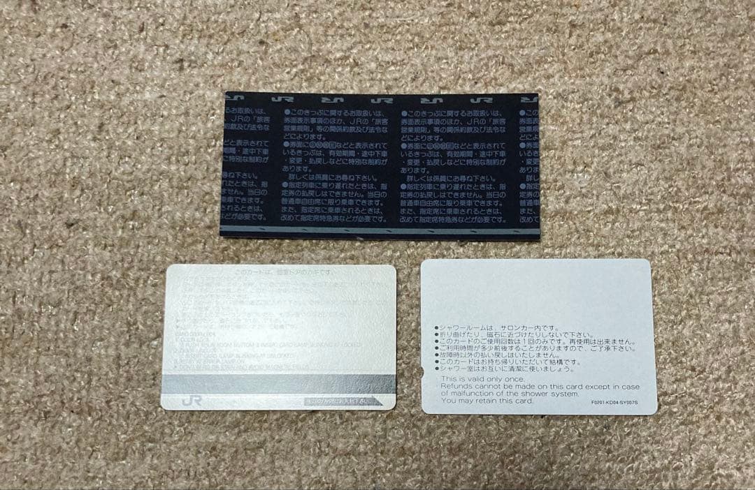 寝台特急あさかぜ　寝台特急券・カードキー・シャワーカードセット(使用済み)