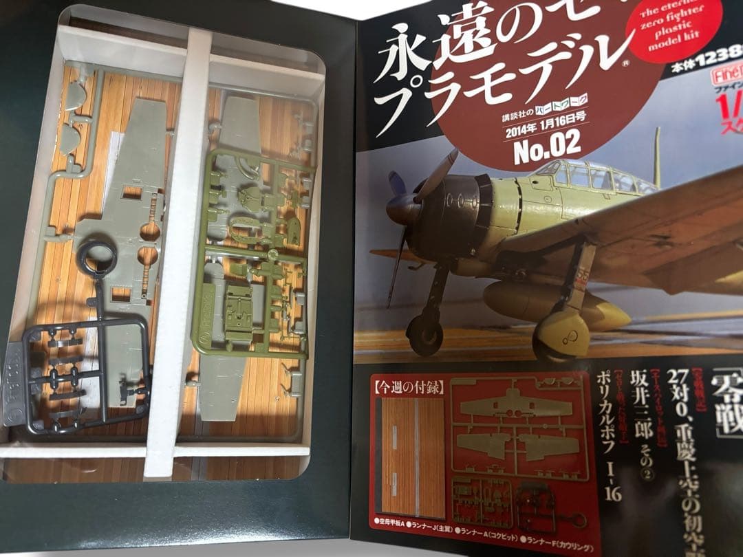 #講談社 永遠のゼロ戦プラモデル 1/72スケール 1〜20巻 全巻セット