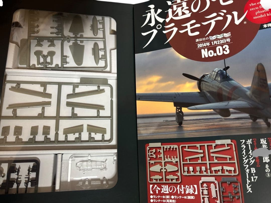 #講談社 永遠のゼロ戦プラモデル 1/72スケール 1〜20巻 全巻セット