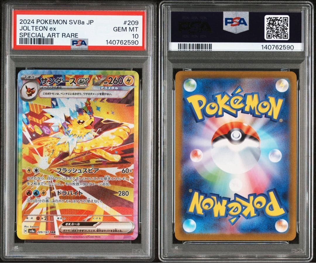 【PSA10】　サンダースex sar テラスタルフェスex