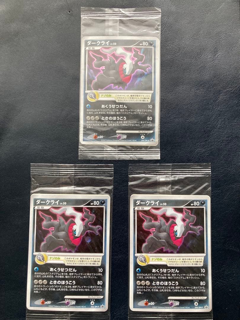 【未開封】ポケモンカードゲームDP ダークライ 046/DP-P 3枚セット