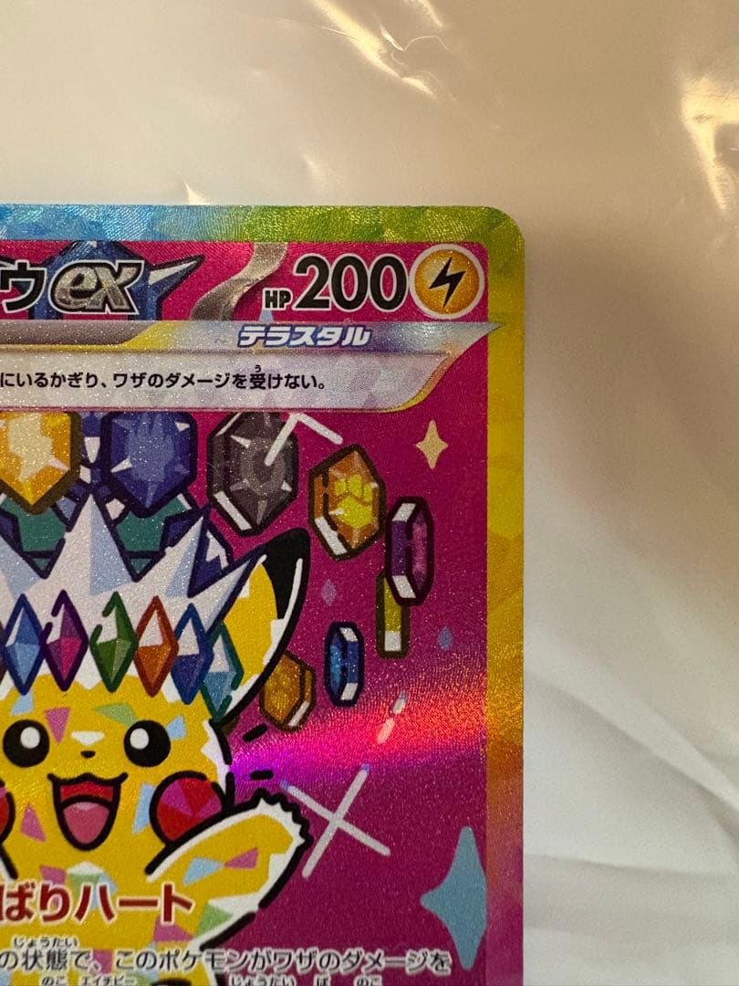 [エラー希少]ピカチュウex 234/193 SAR ホロズレ