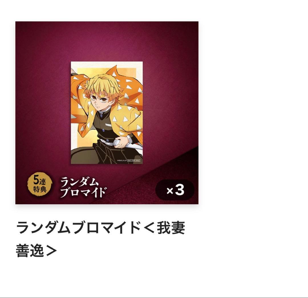 アニプレックス オンラインくじ 鬼滅の刃 B賞 童磨　など25点