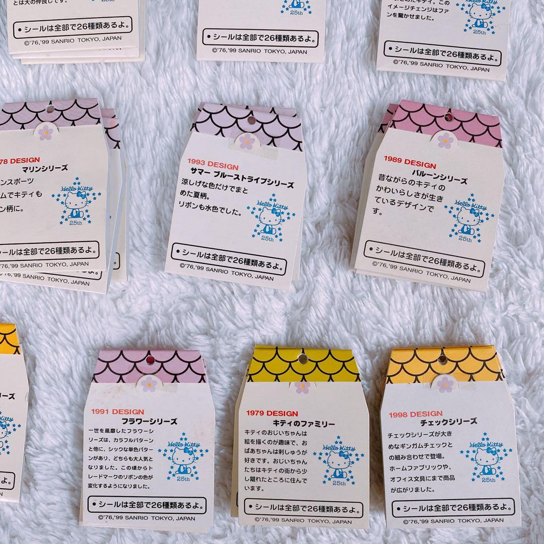 レア！非売品　25th記念ハローキティシール　21枚