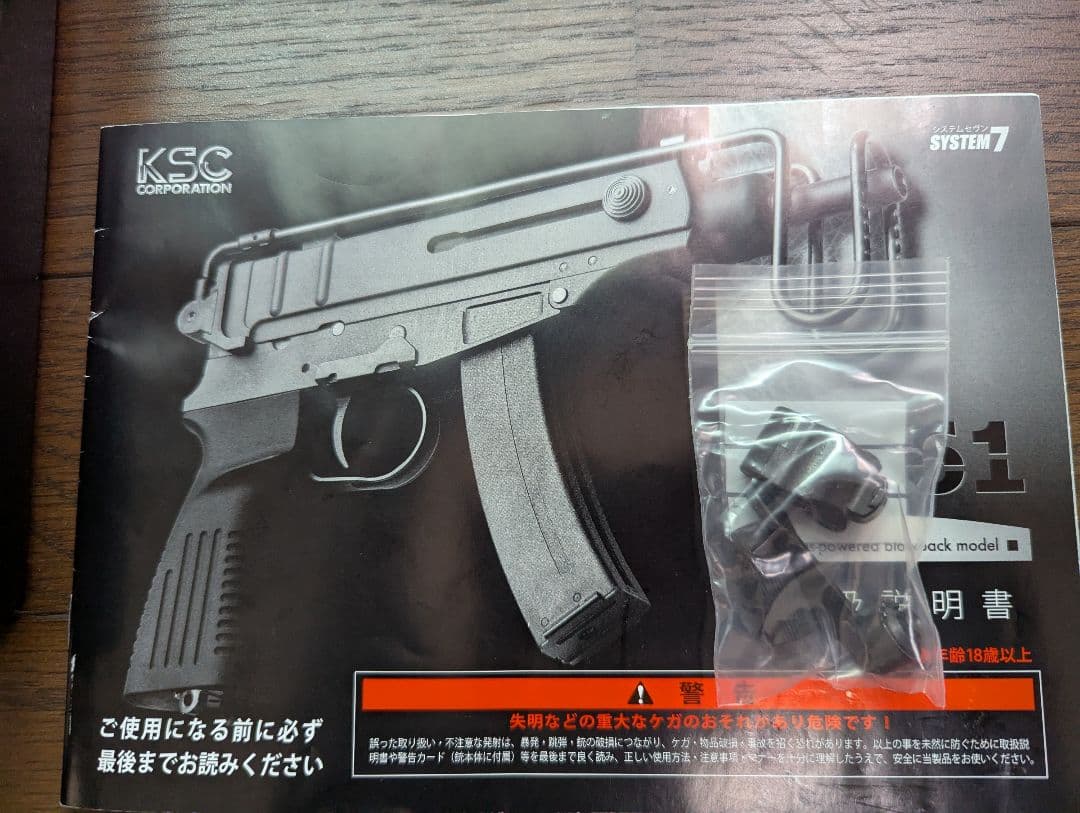 KSC Vz61スコーピオン SYSTEM7 ガスブローバック