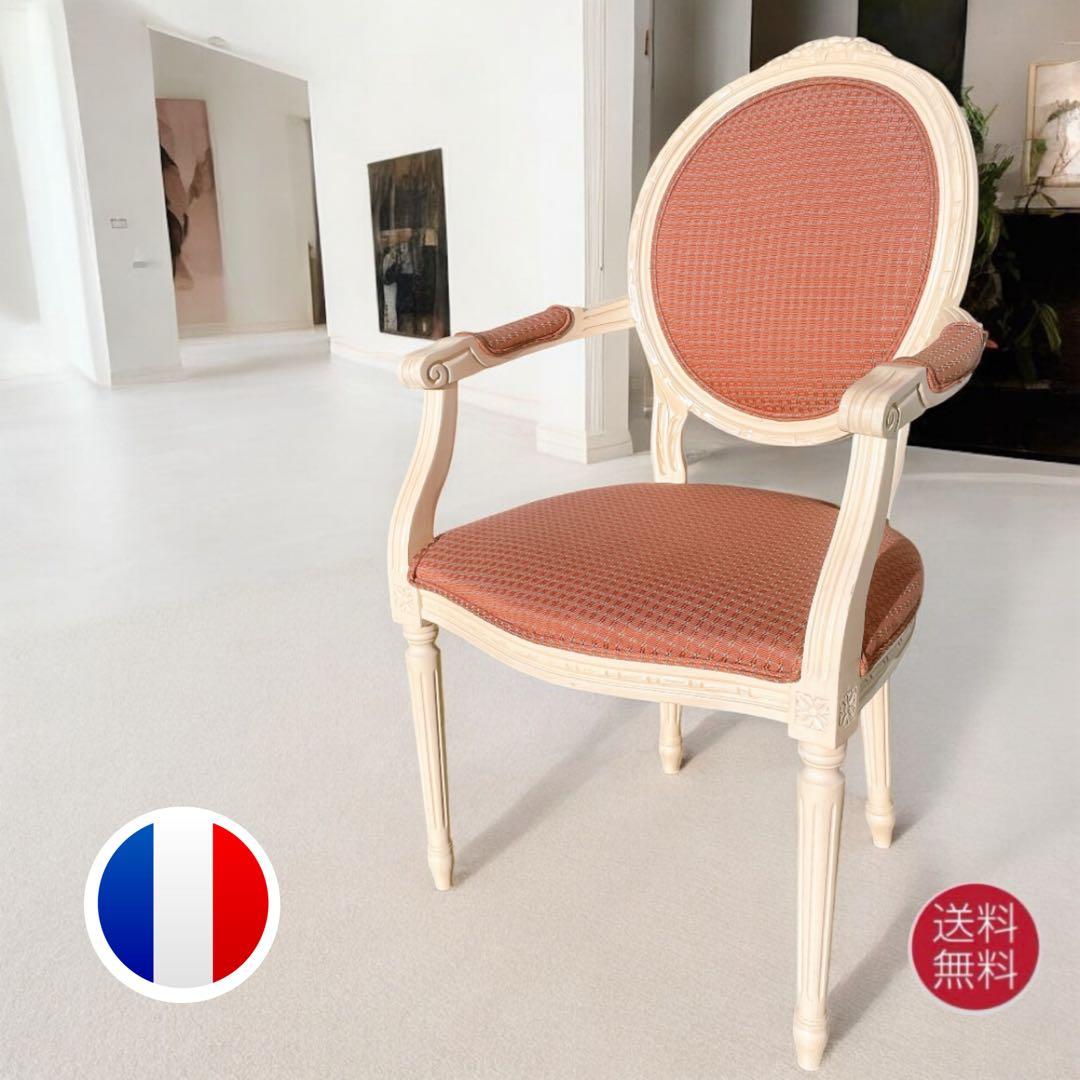 【美品②】ルイ16世様式 フランス華麗チェック織物張 メダリオンアームチェア