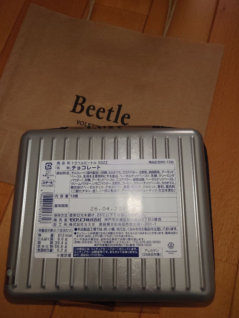 モロゾフ　トラベルビートル＆コンテナ　2026年　チョコレート　未開封