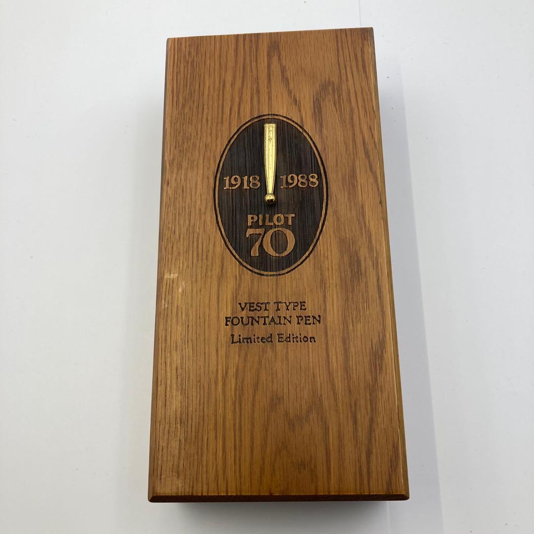 パイロット70周年記念万年筆　PILOT