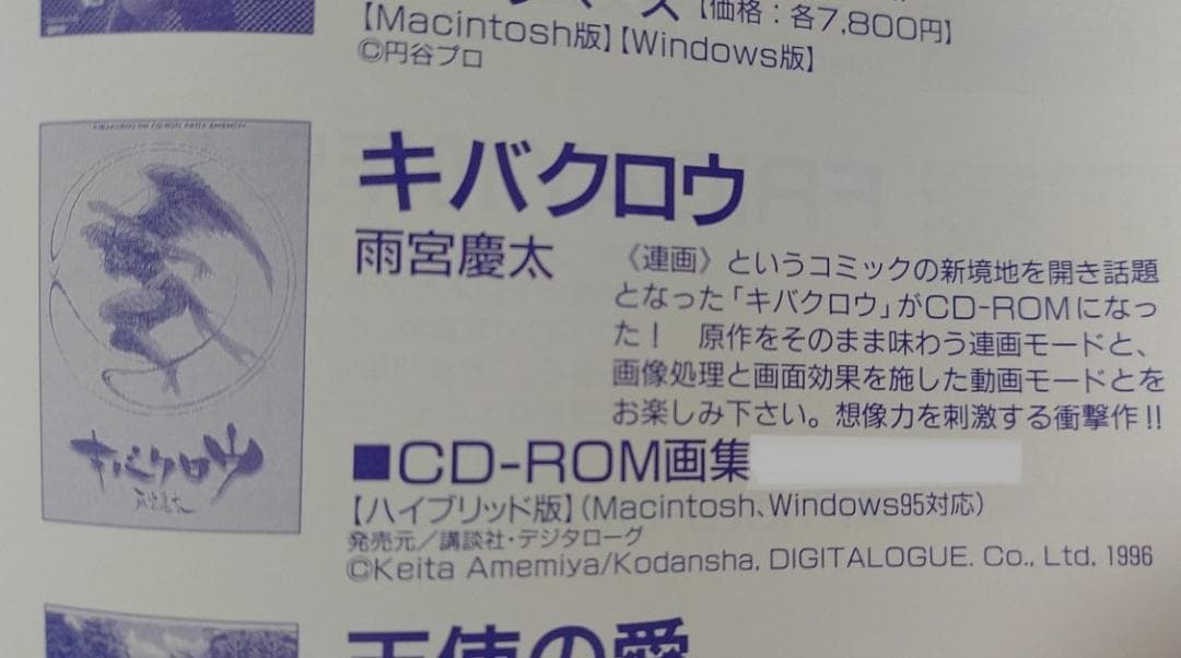 ■雨宮憲太【 キバクロウ 】CD-ROM 画集 新品