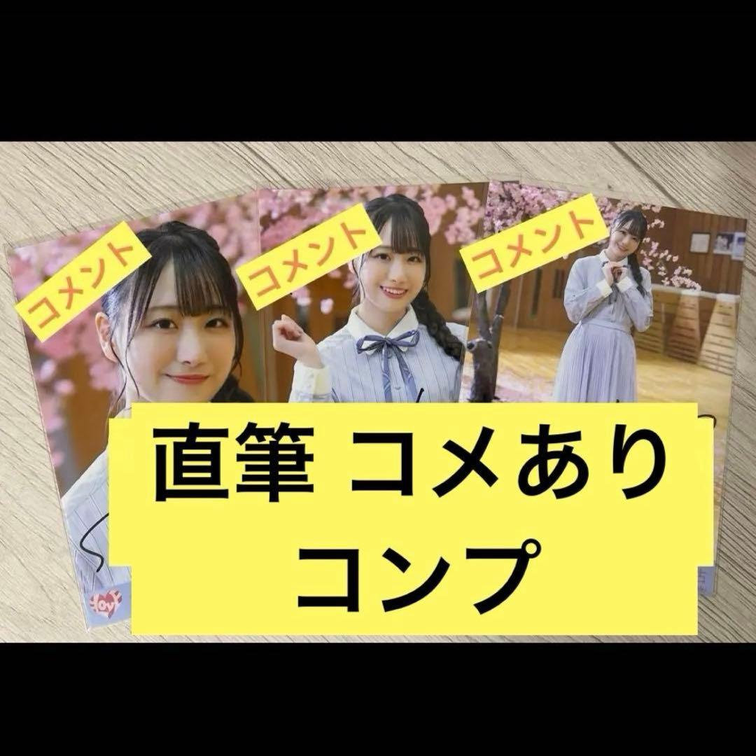 ＝LOVE イコラブ 瀧脇笙古 君の第3ボタン 直筆 コメあり コンプ