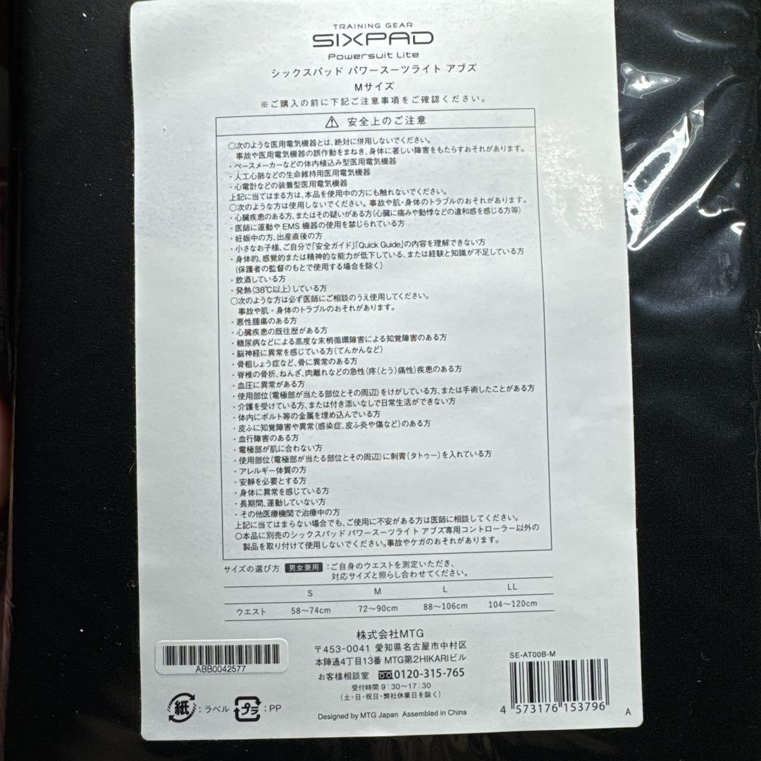 【新品・未使用・未開封】SIXPAD Powersuit Lite Abs