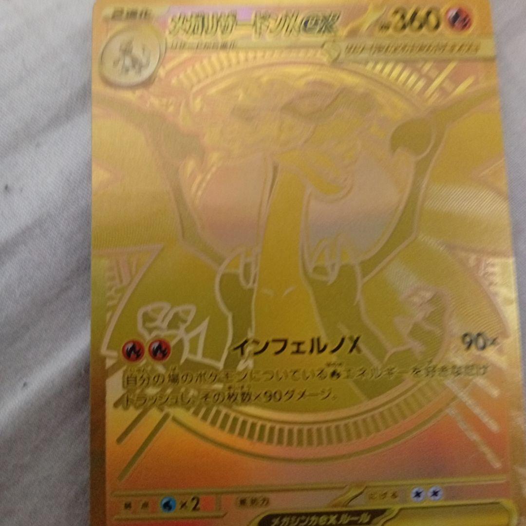 リザードンEX ホロカード HP360