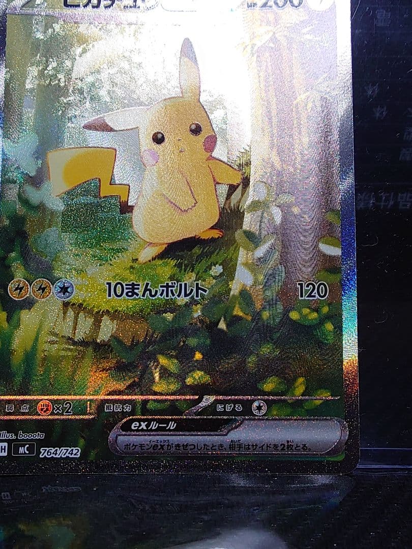 ピカチュウex　764/742 スタートデッキ025