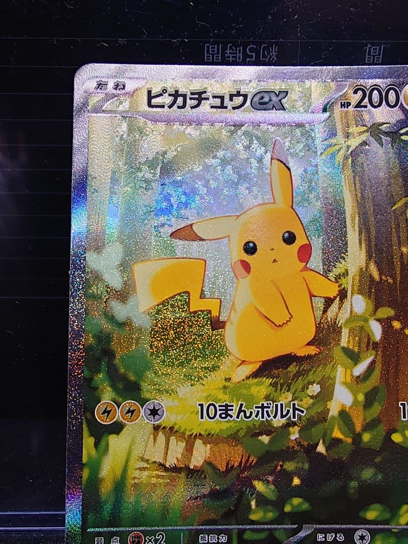 ピカチュウex　764/742 スタートデッキ025