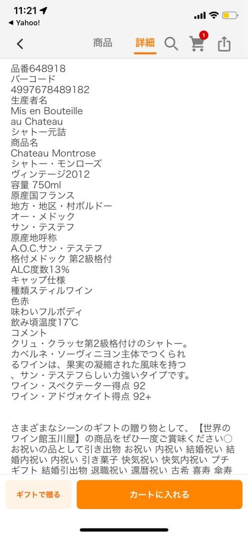 モンローズ　2012　PP92