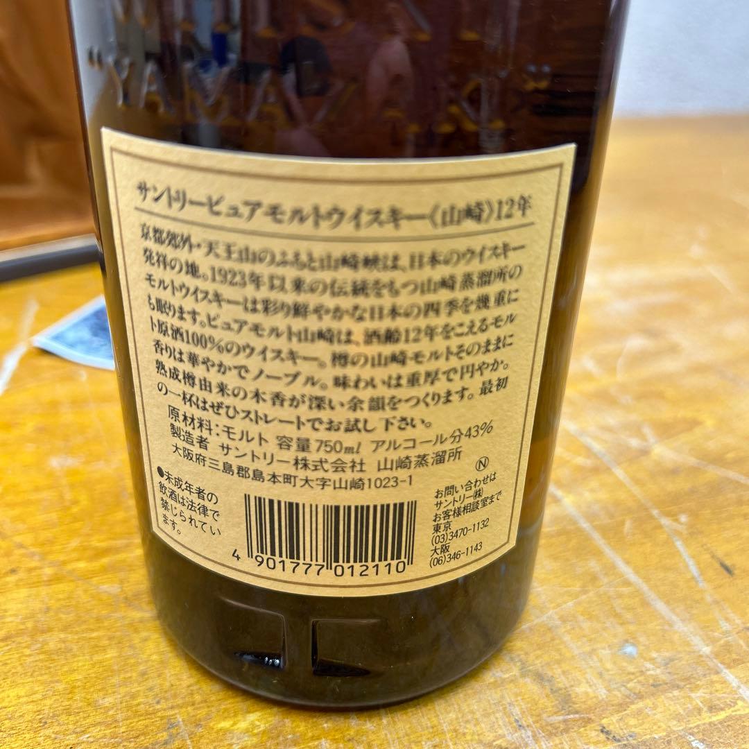 5312【未開栓】山崎 12年 ピュアモルトウイスキー 750mL サントリー