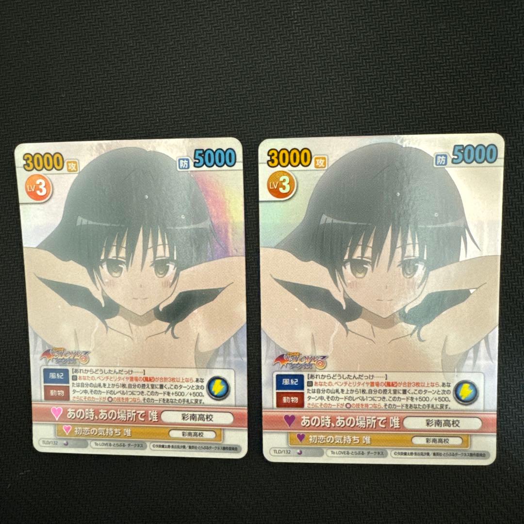 ヴィクトリースパーク　ToLOVEる あの時、あの場所で　唯 ホロ2枚セット