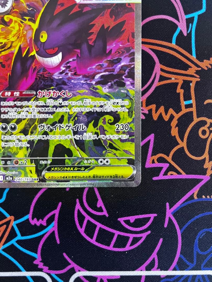 メガゲンガーex SAR メガドリームex