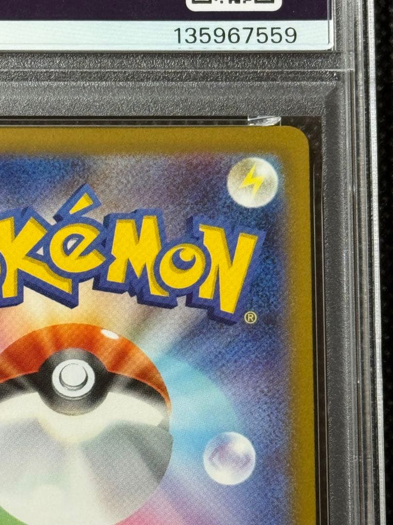 ピカチュウ　プロモ　げきとう　psa10