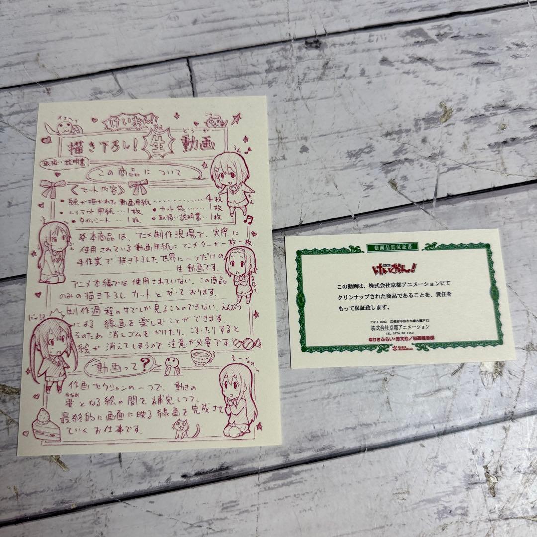 けいおん 描き下ろし生動画 京都アニメーション 京アニ 原画 琴吹紬 つむぎ