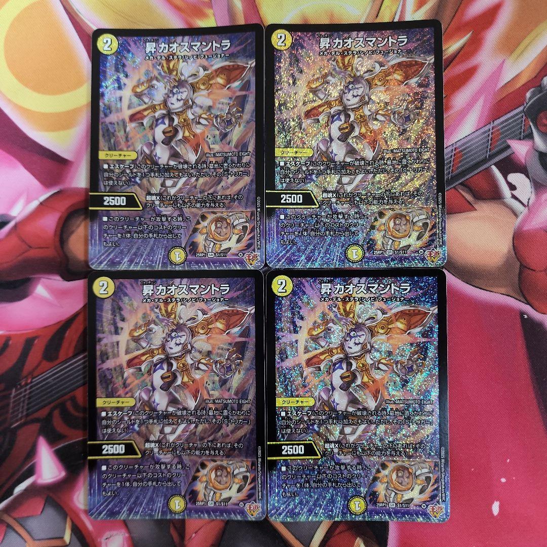 昇 カオスマントラ