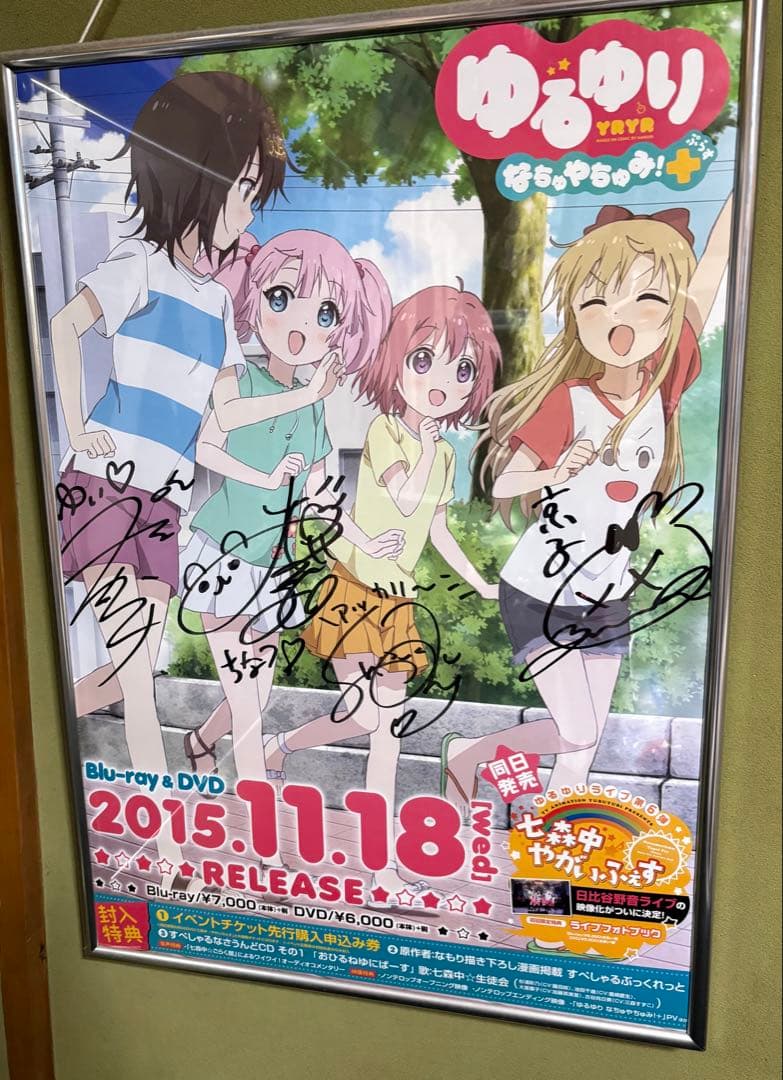 ゆるゆり　サイン入り　告知ポスター