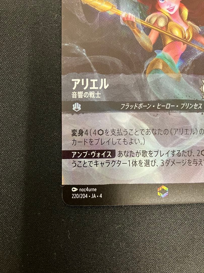 ■No.051　アリエル　音響の戦士　220/204　エンチャンテッド