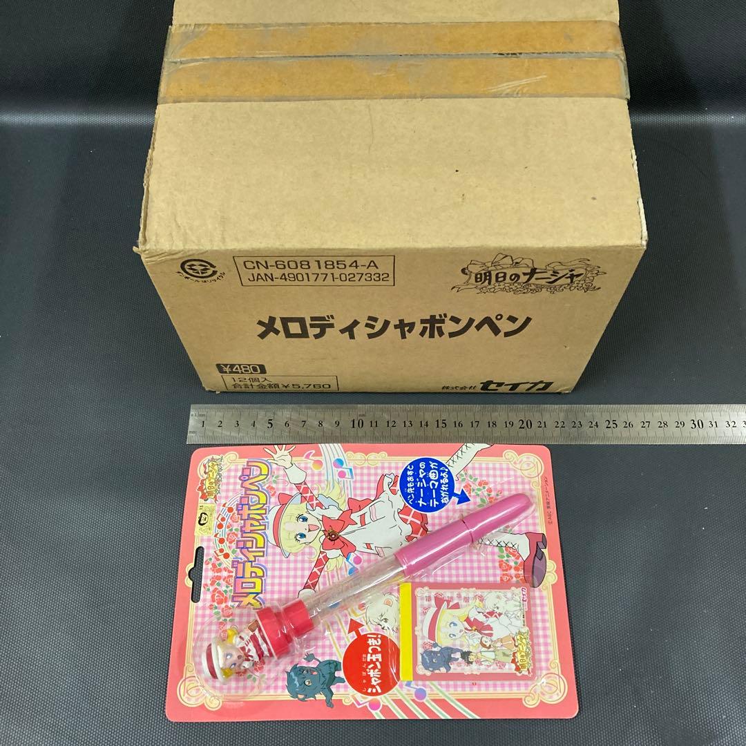 ウヌーピー 明日のナージャ メロディシャボンペン 1箱 27個入 当時物