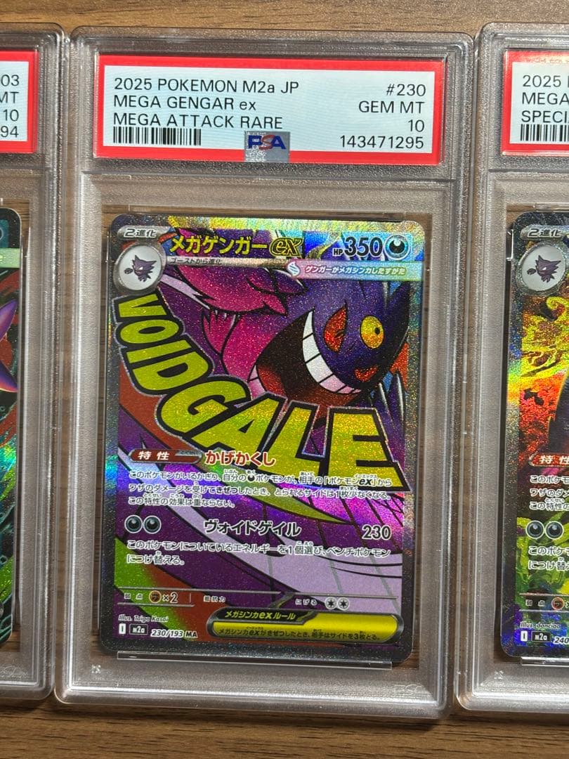 【3連番】PSA 10 メガゲンガーex MA sar