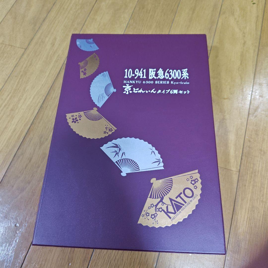 値下げKATO　阪急6300系 京とれいん　スリープキズあり