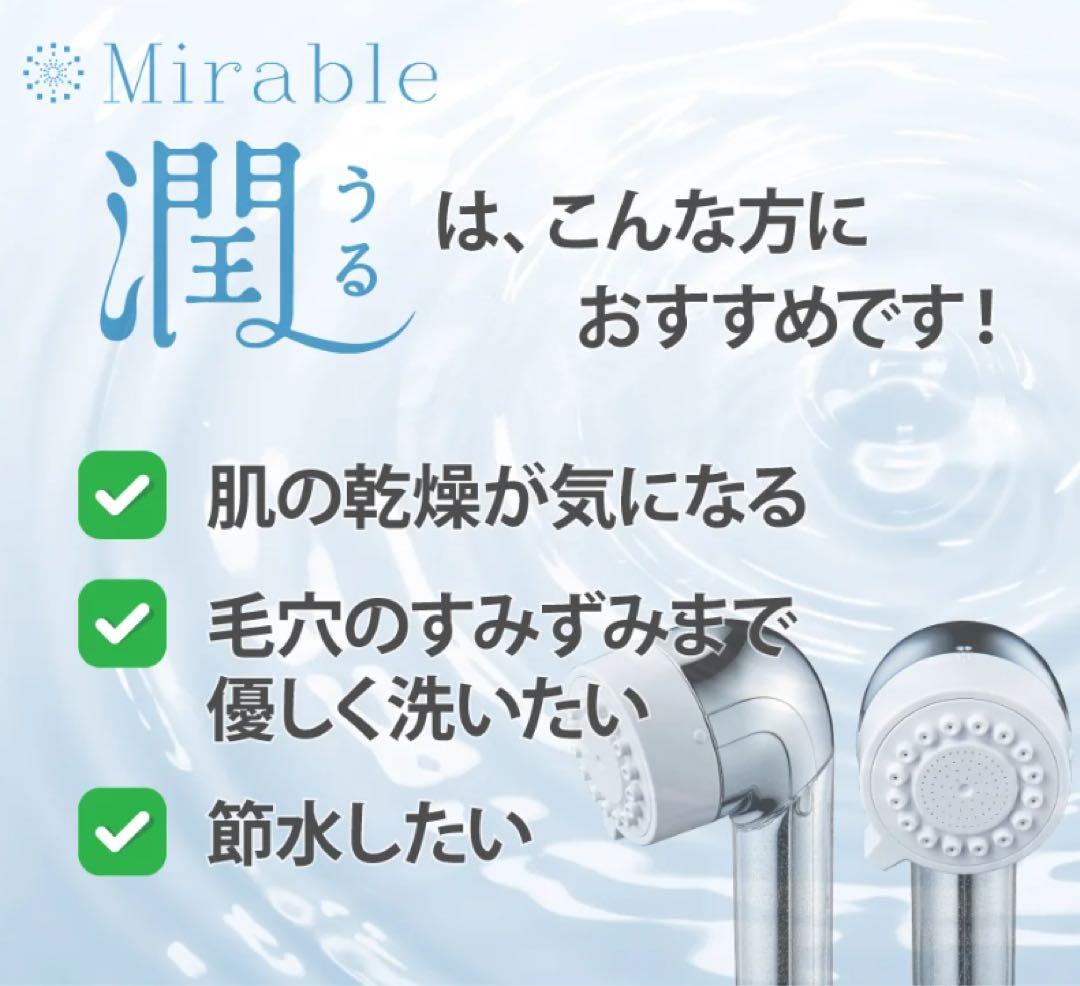 新品未使用 ミラブル潤 うるMirable サイエンス