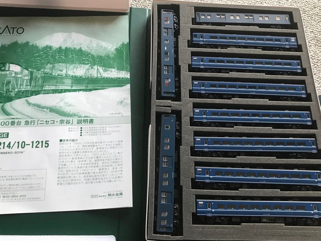 KATO 10-1214・ 1215 14系急行「ニセコ・宗谷・天北」基本・増結