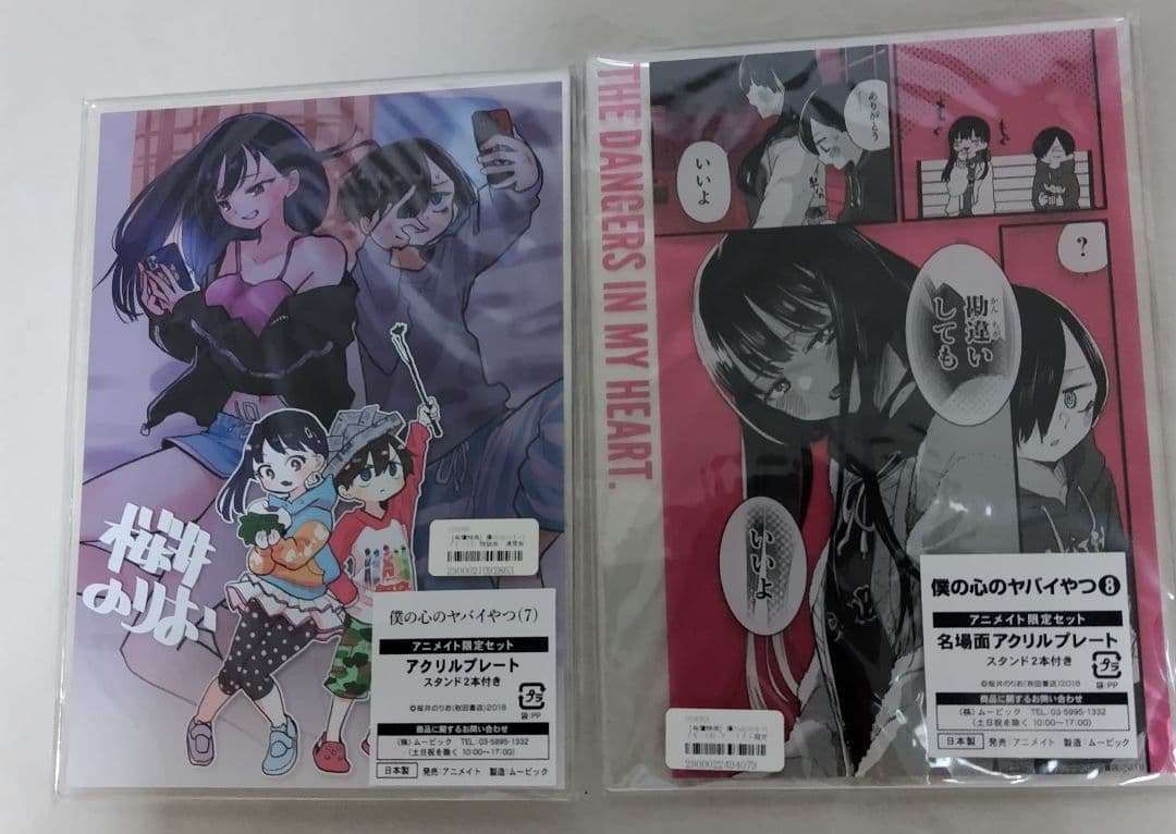 僕の心のヤバいやつ　アニメイト有償特典　アクリルプレート　5枚セット　僕ヤバ