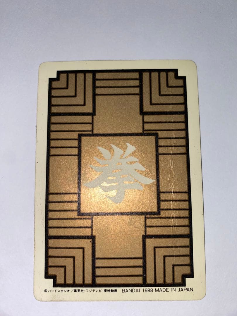 ドラゴンボール　カードダス　初盤　1988　④ピッコロ大魔王　希少　レア