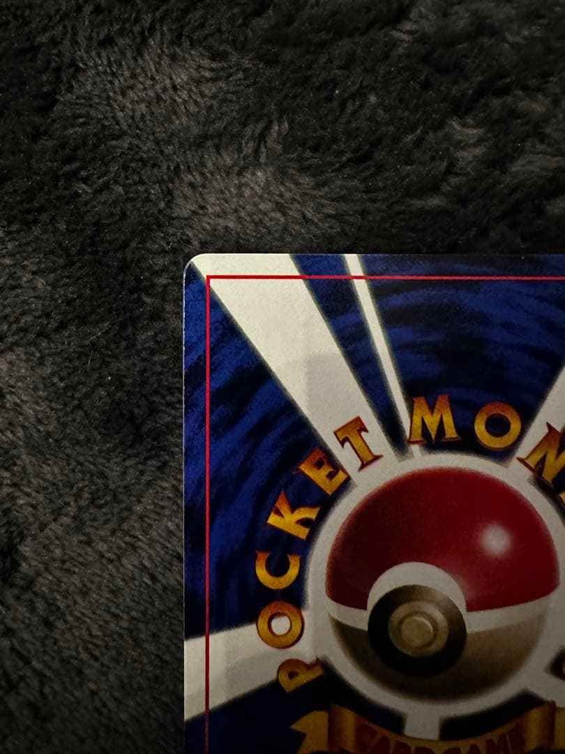 そらをとぶピカチュウ_「月刊コロコロコミック97年11月号」 おまけカード P…