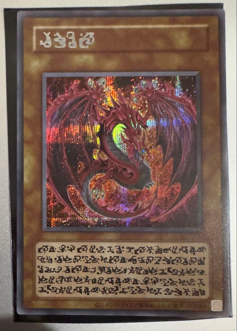 遊戯王　神炎皇ウリア　原作絵　シークレットレア