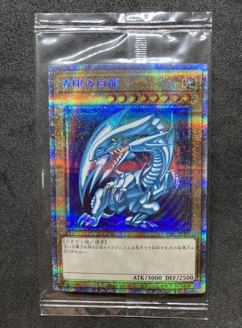 PSEC-JP001　青眼の白龍 プリシク