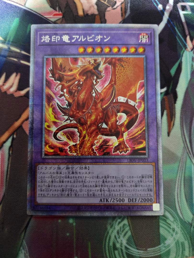 焰印竜アルビオン　プリズマ