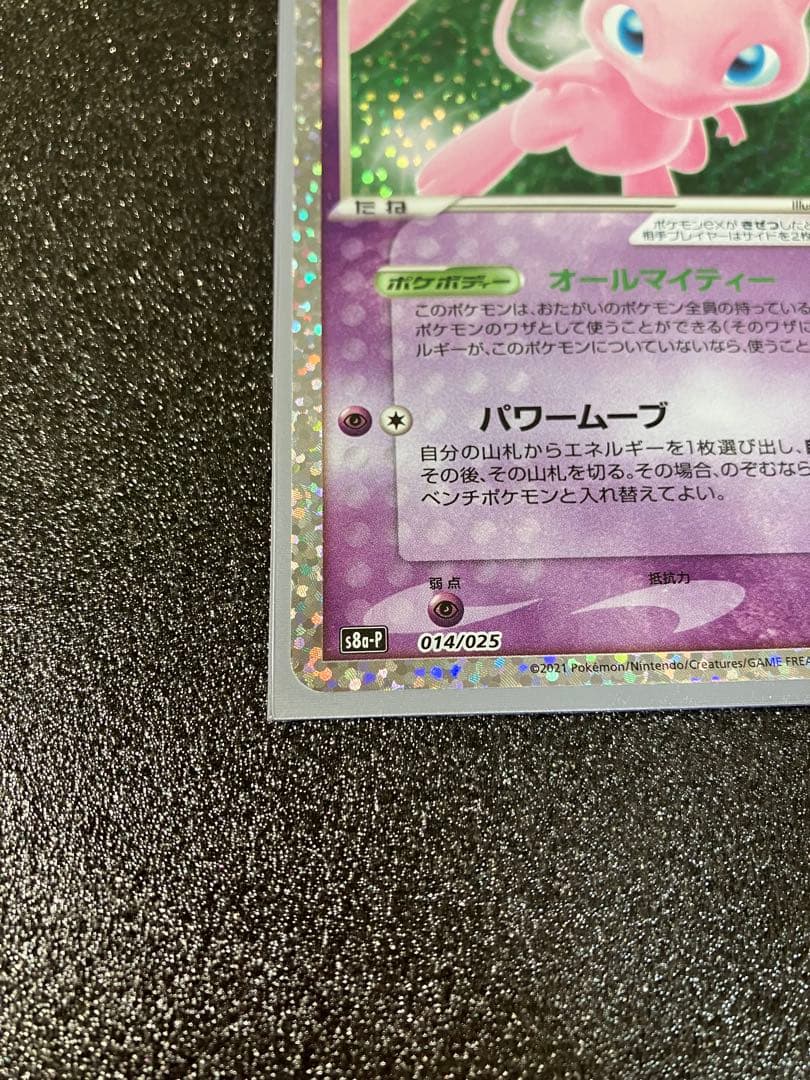 ポケモンカード 25th プロモ ミュウex×1枚&ミュウツーEX×1枚