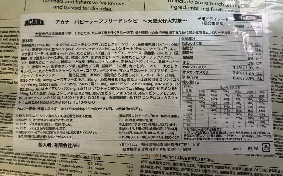 ACANA（アカナ）パピーラージブリード　17キロ