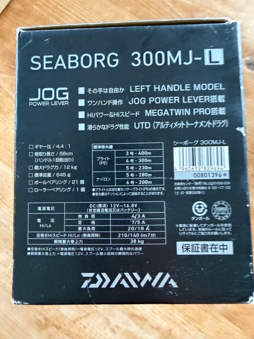 5時間使用の超美品　SEABORG 300MJ-Ｌ　電動リール シルバー/ブルー