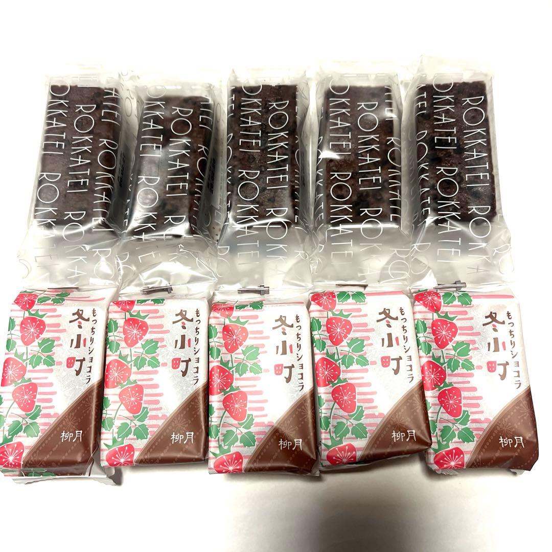 北海道限定♬︎♡六花亭 チョコブラウニー 4個