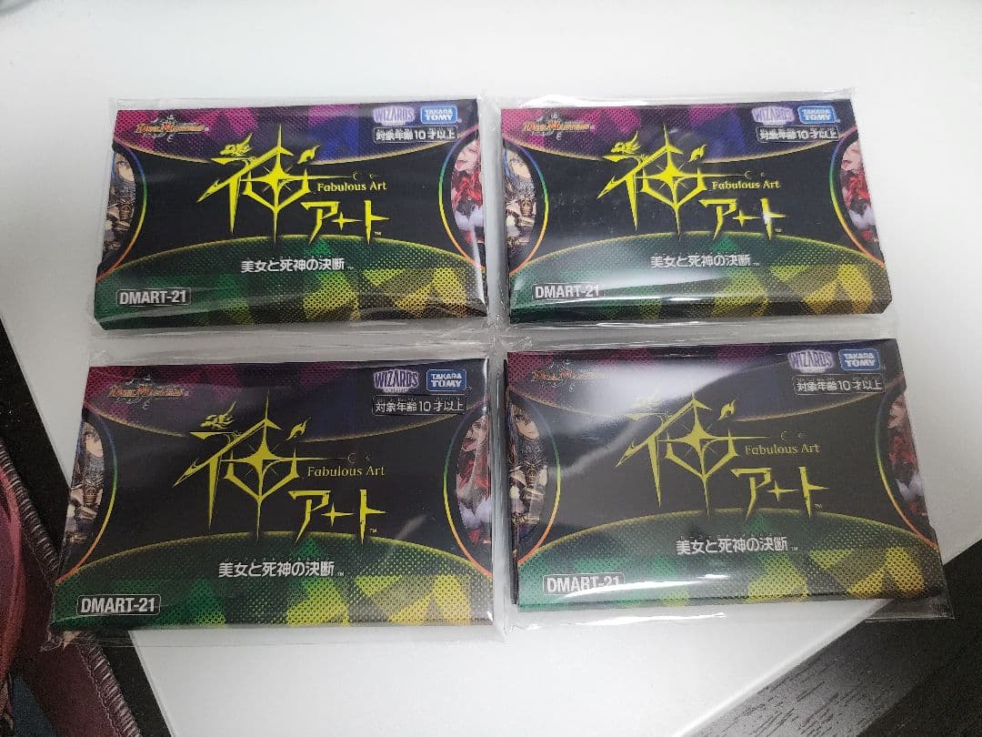 デュエルマスターズ 神アート DMART-21 美女と死神の決断 4パックセット