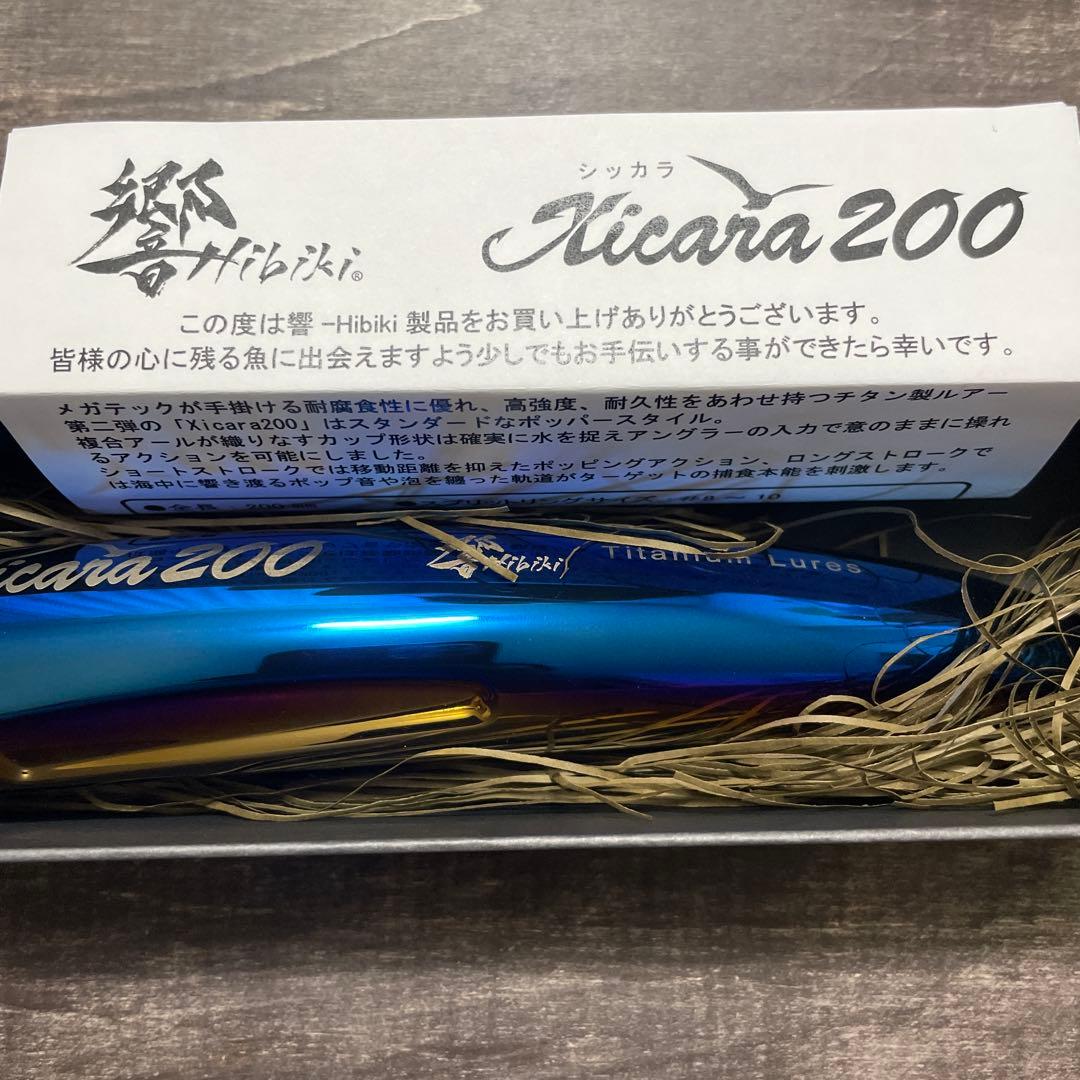 響／HIBIKI シッカラ200 チタン製ポッパー ファイヤーブルー H189