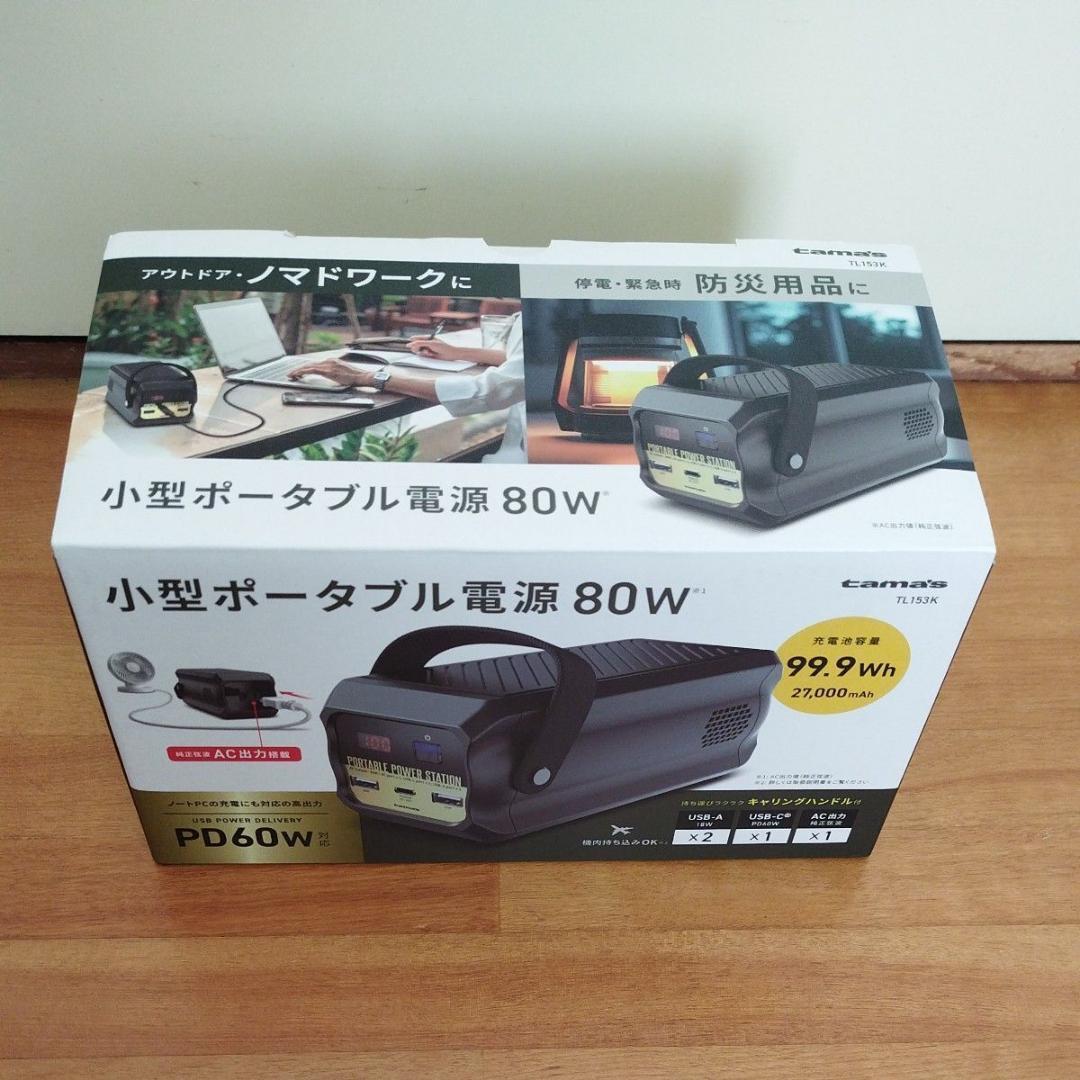 新品保証付 多摩電子工業 超小型ポータブル電源80W TL153K