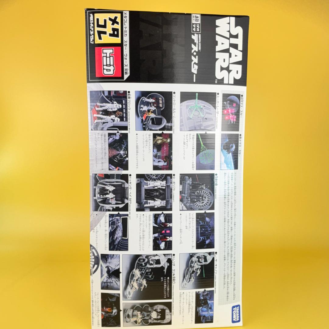 メタコレ トミカ 超変形ジオラマ デス・スター