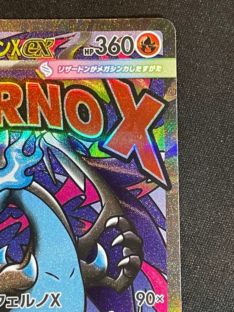 MEGAドリームex メガリザードンXex MA 箔押しエラー　中国語