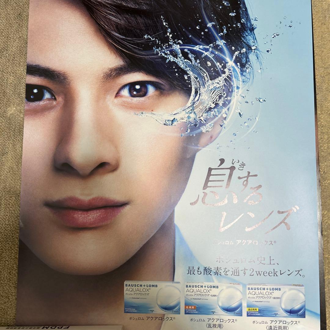 平野紫耀 ボシュロム ポスター B2 2種セット